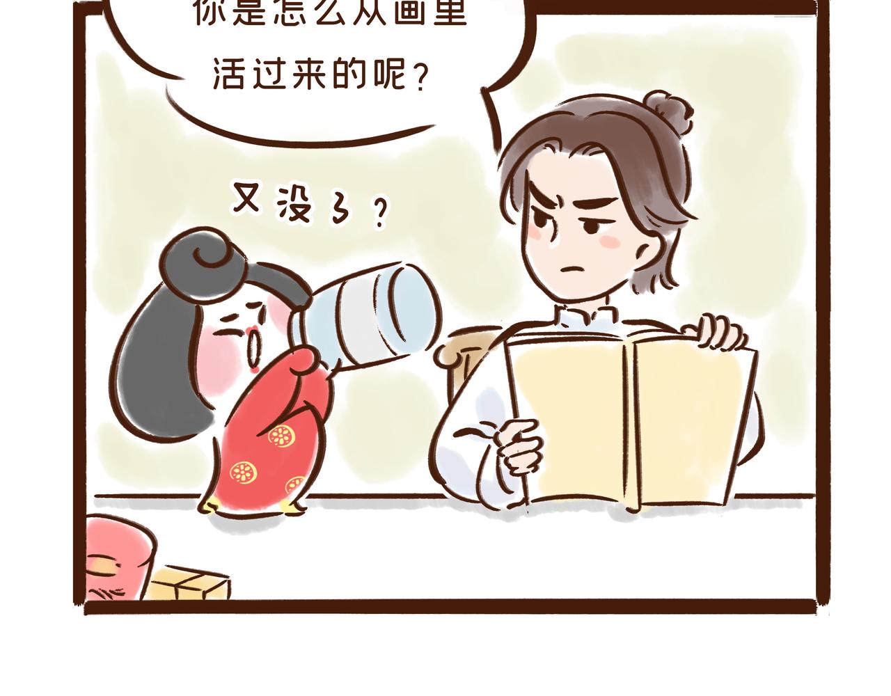 《唐妞驾到》第1册第2集补更文物活了? 第13页