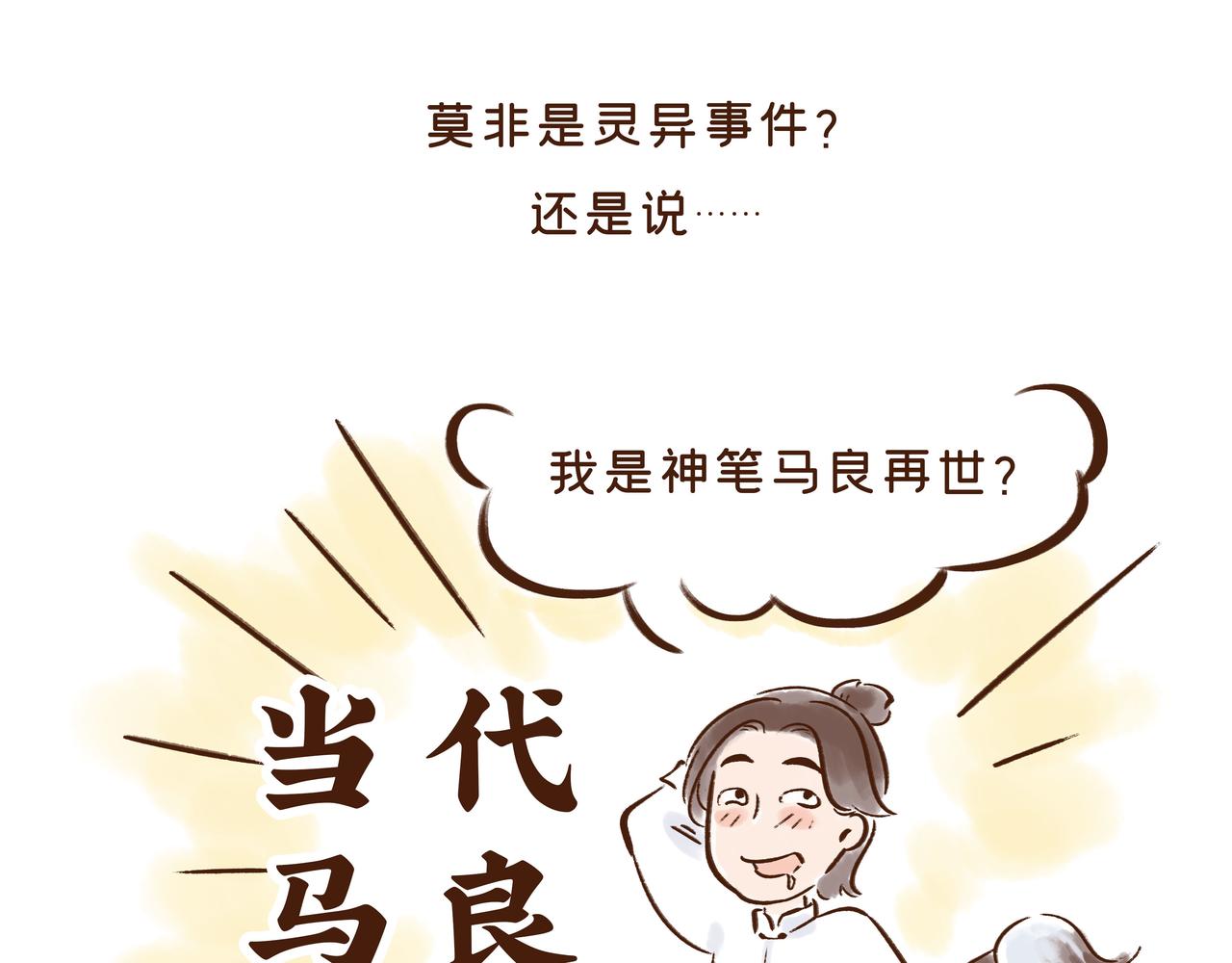 《唐妞驾到》第1册第2集补更文物活了? 第14页