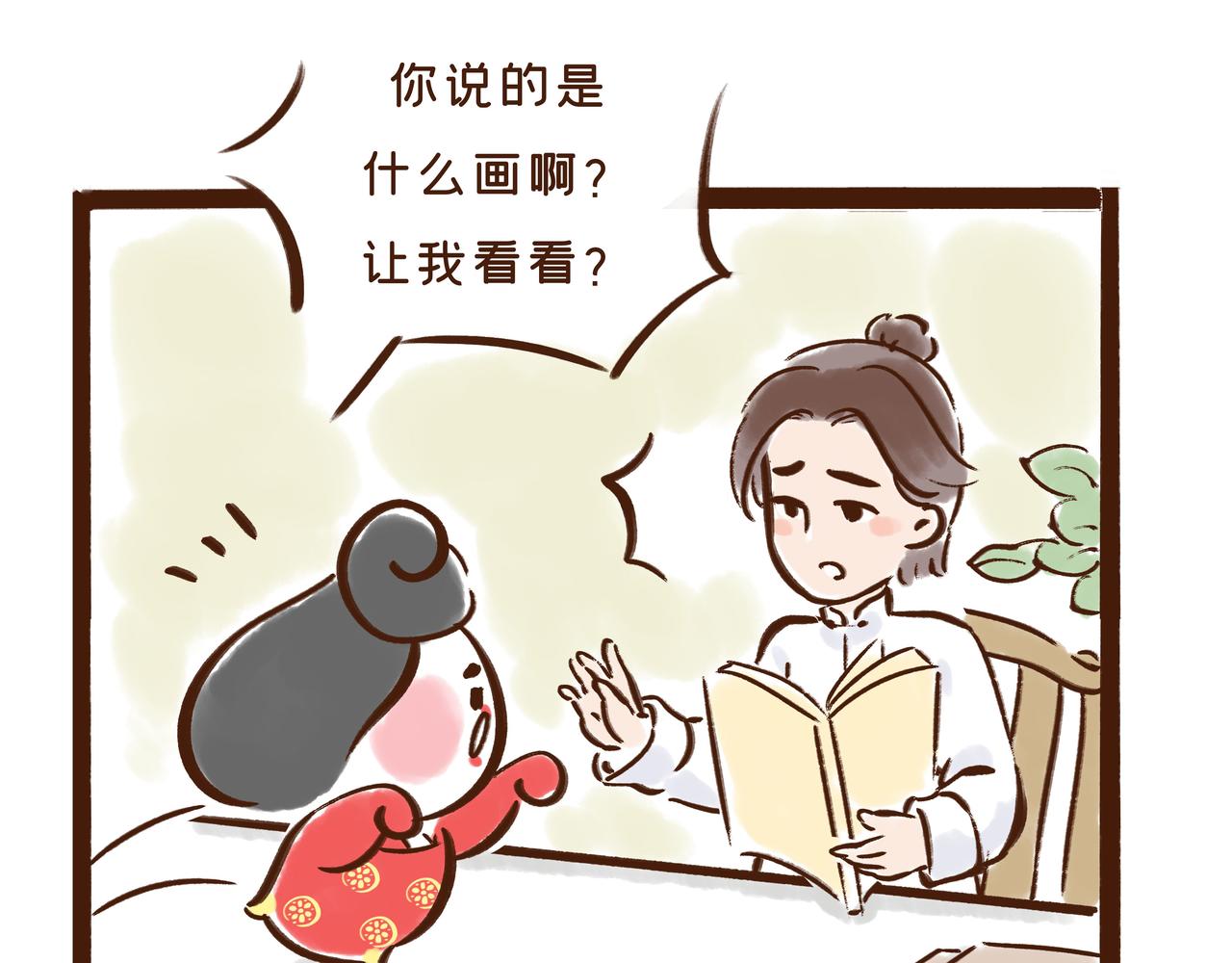 《唐妞驾到》第1册第2集补更文物活了? 第16页