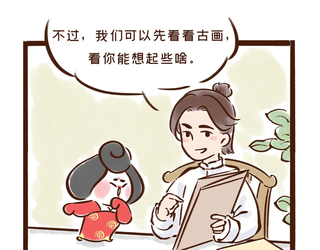 《唐妞驾到》第1册第2集补更文物活了? 第18页