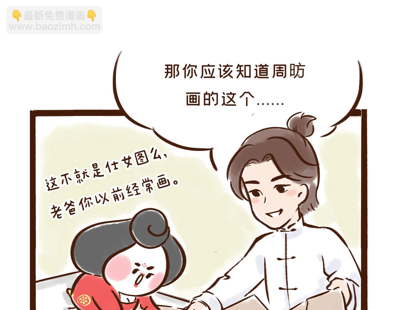 《唐妞驾到》第1册第2集补更文物活了? 第21页