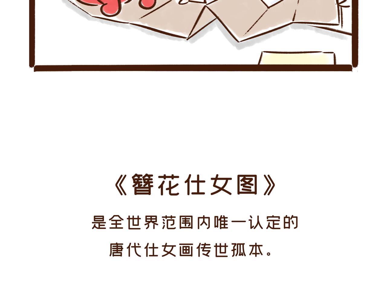 《唐妞驾到》第1册第2集补更文物活了? 第22页