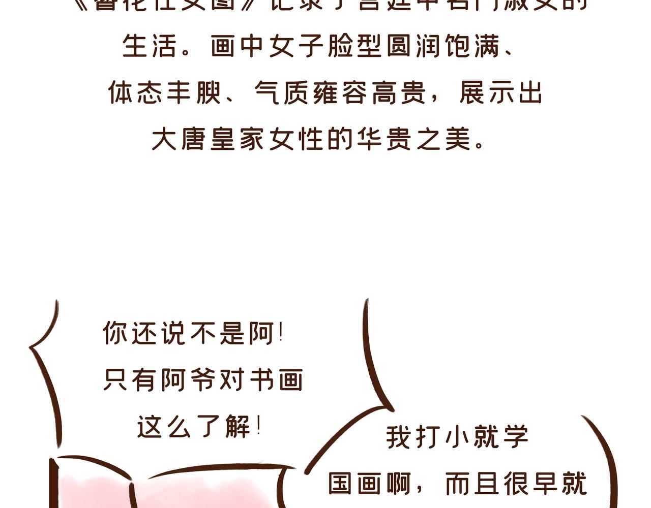 《唐妞驾到》第1册第2集补更文物活了? 第27页