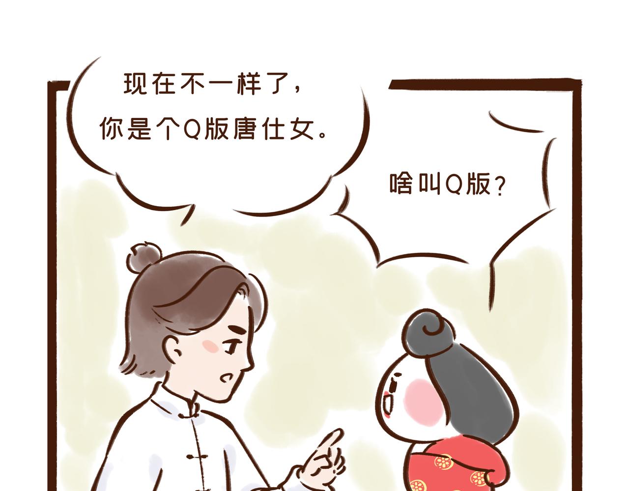 《唐妞驾到》第1册第2集补更文物活了? 第45页