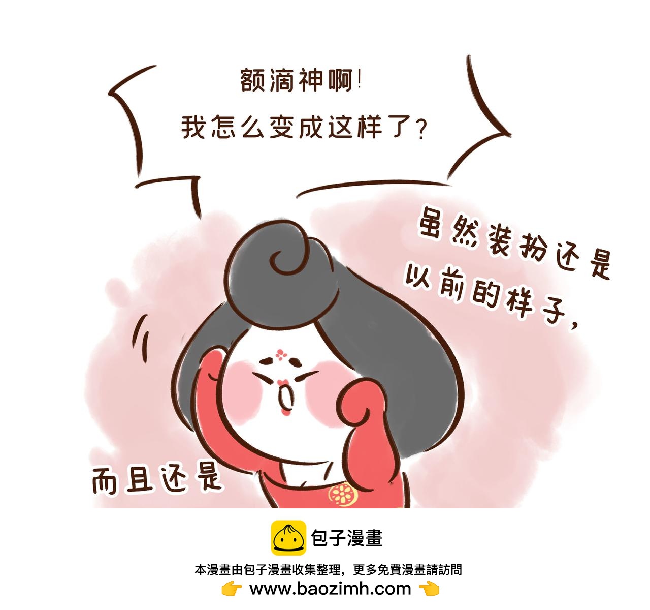 《唐妞驾到》第1册第2集补更文物活了? 第50页