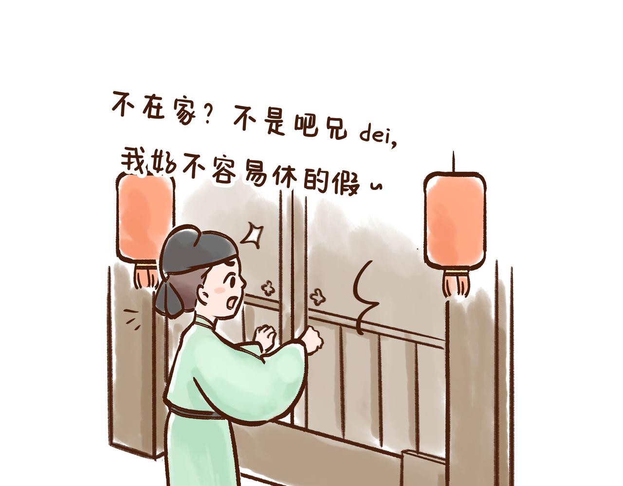 《唐妞驾到》回家取衣，也能成为放假理由？ 第19页