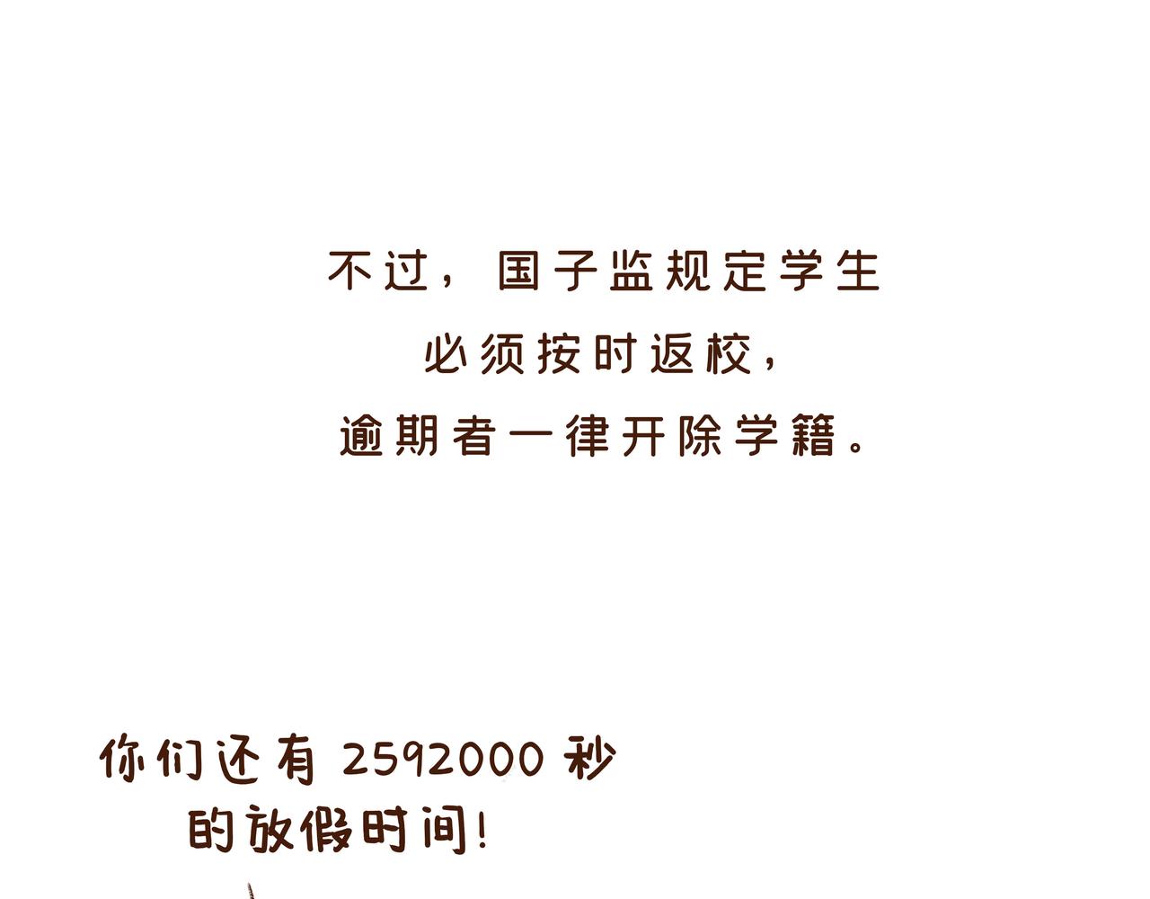《唐妞驾到》回家取衣，也能成为放假理由？ 第39页