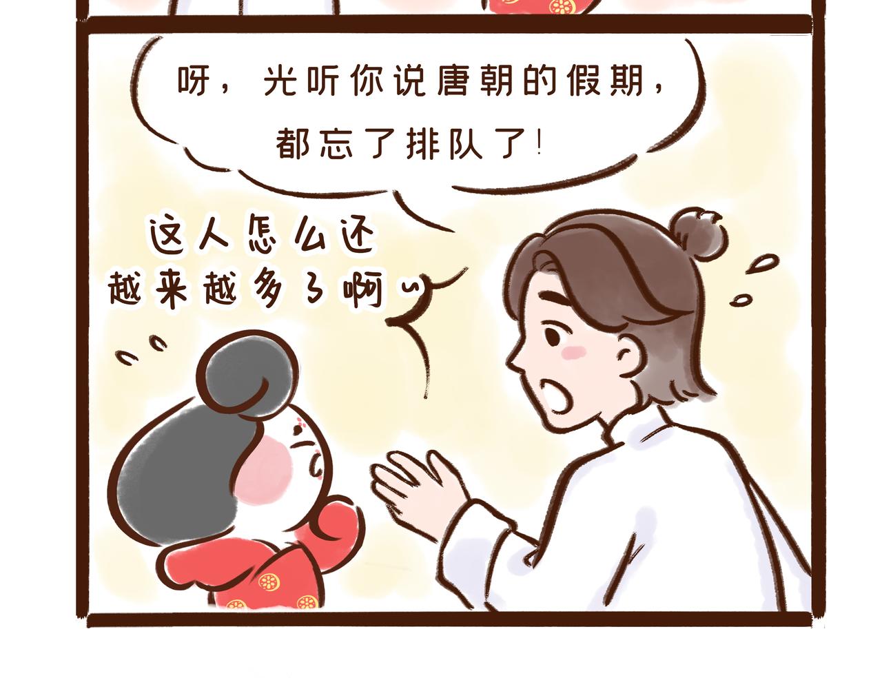 《唐妞驾到》回家取衣，也能成为放假理由？ 第44页