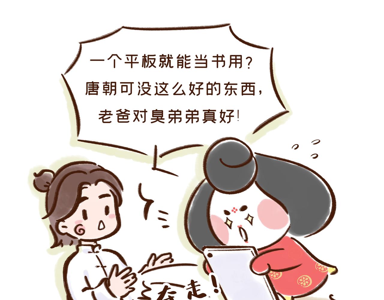 《唐妞驾到》在唐朝当学生还要手抄教材？？ 第11页