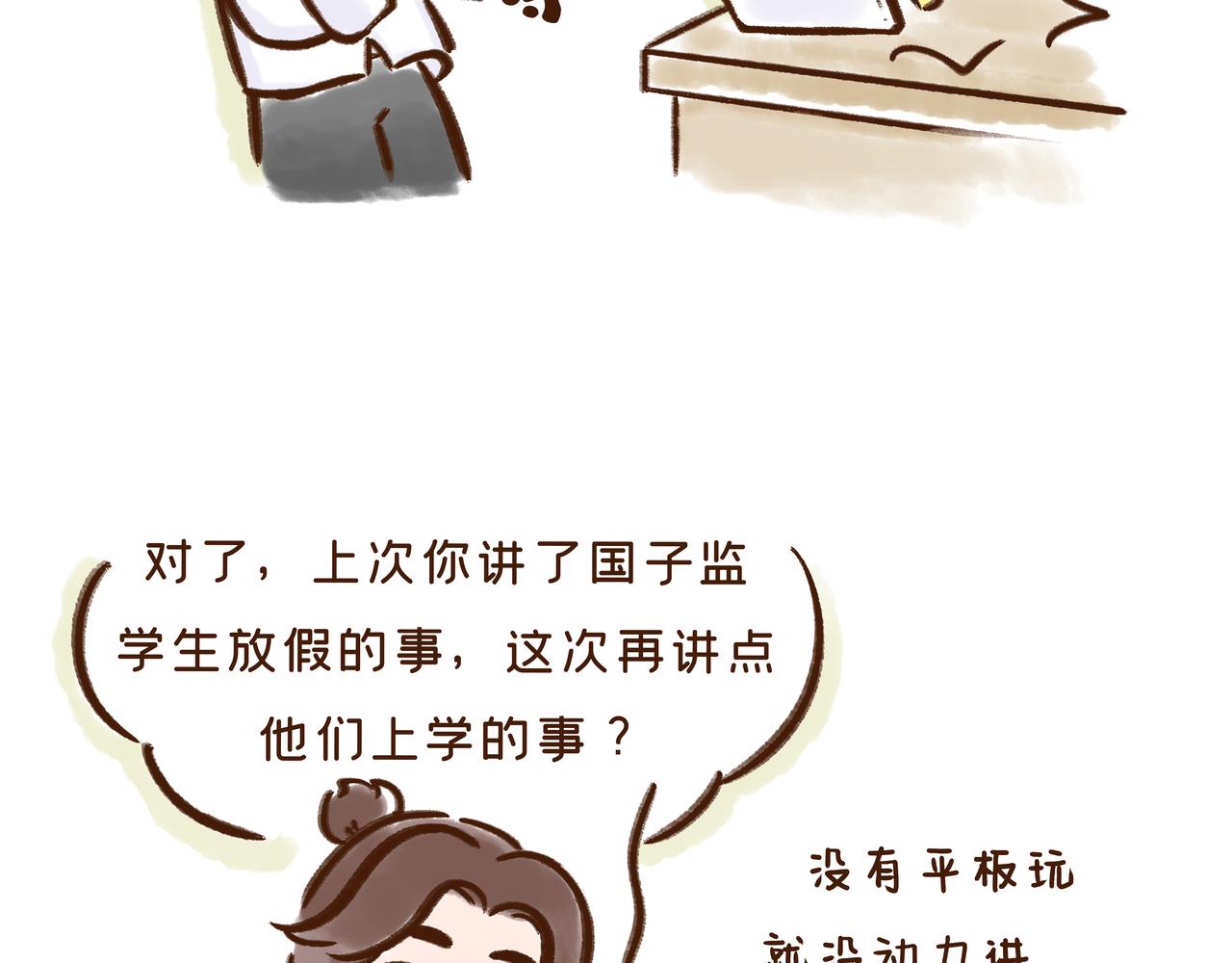 《唐妞驾到》在唐朝当学生还要手抄教材？？ 第12页