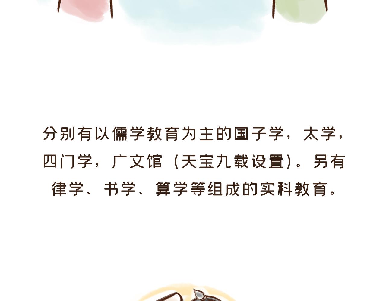 《唐妞驾到》在唐朝当学生还要手抄教材？？ 第20页