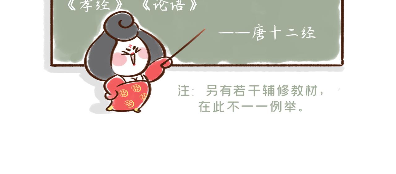 《唐妞驾到》在唐朝当学生还要手抄教材？？ 第29页