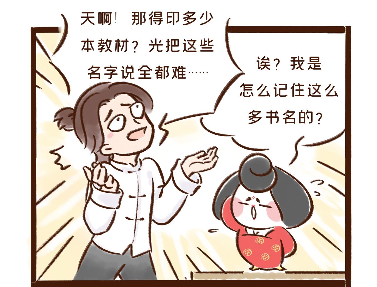《唐妞驾到》在唐朝当学生还要手抄教材？？ 第32页