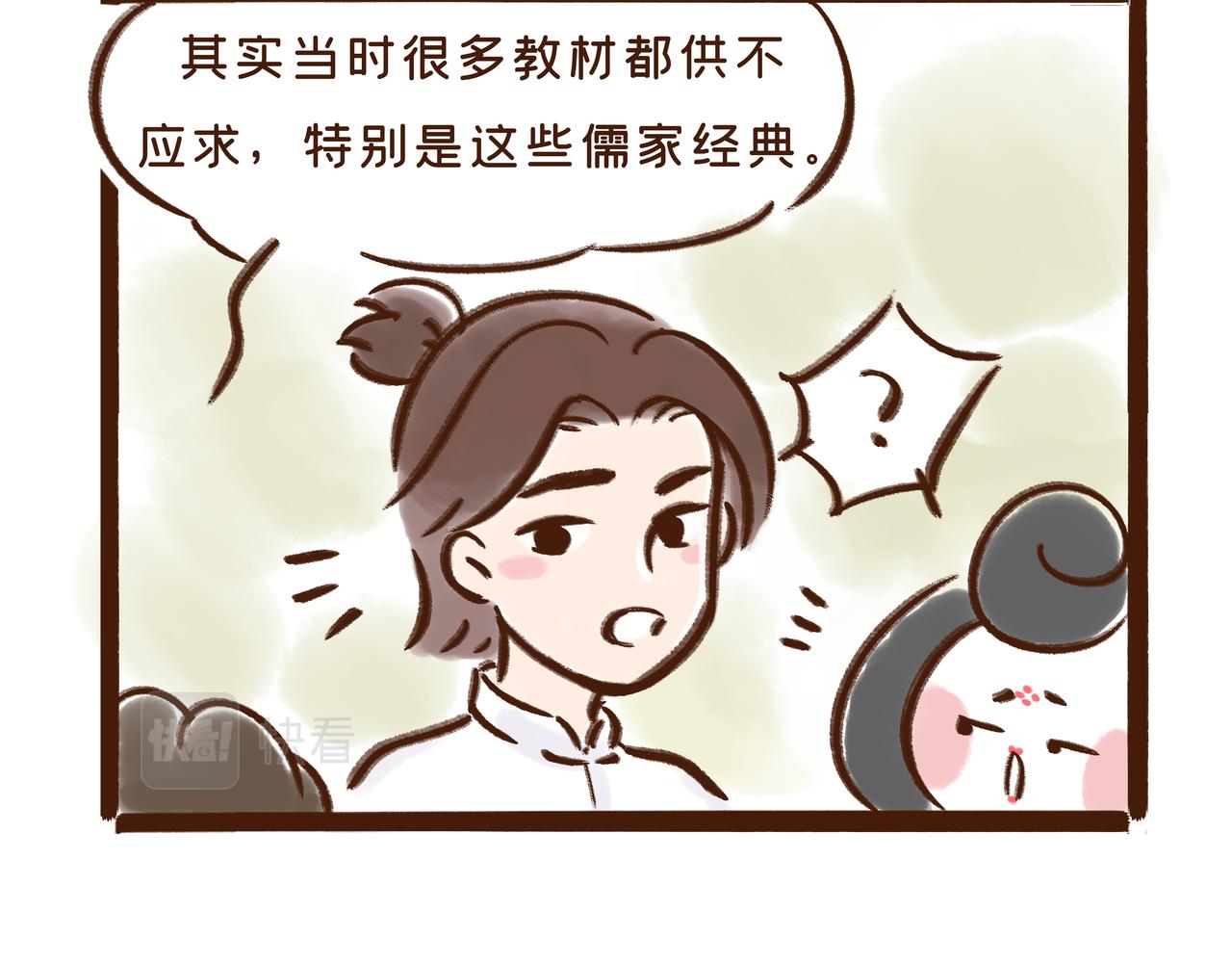 《唐妞驾到》在唐朝当学生还要手抄教材？？ 第33页