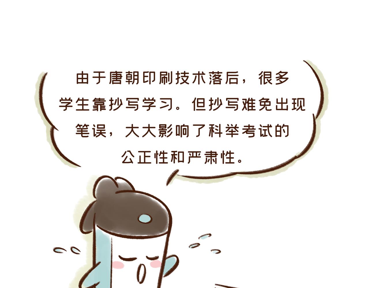 《唐妞驾到》在唐朝当学生还要手抄教材？？ 第34页