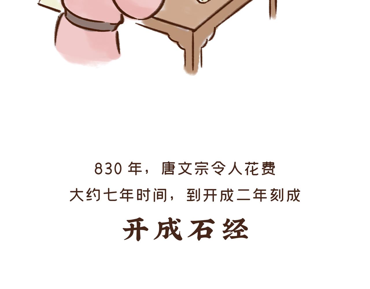 《唐妞驾到》在唐朝当学生还要手抄教材？？ 第37页