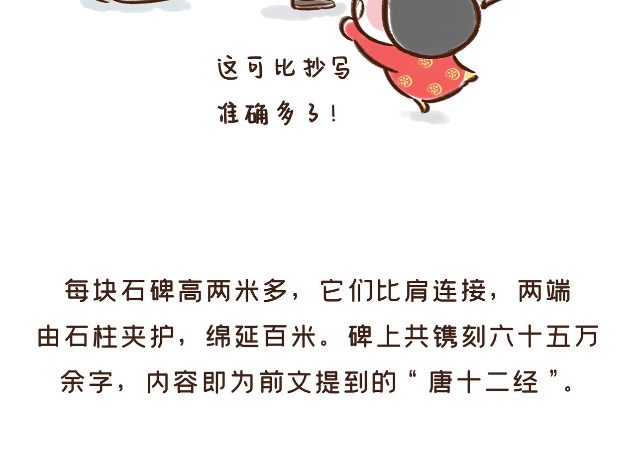 《唐妞驾到》在唐朝当学生还要手抄教材？？ 第39页