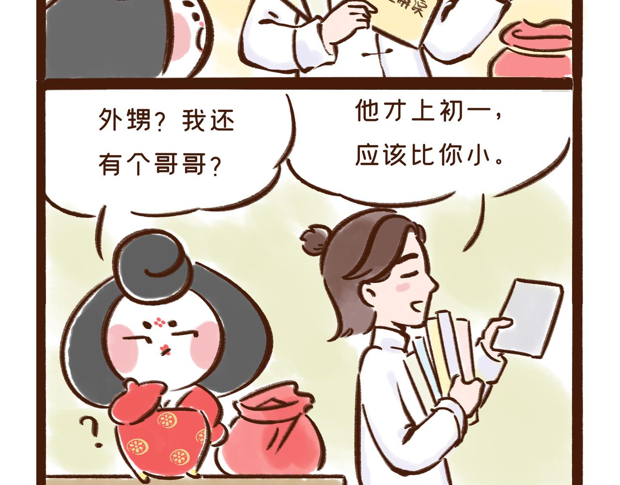 《唐妞驾到》在唐朝当学生还要手抄教材？？ 第4页