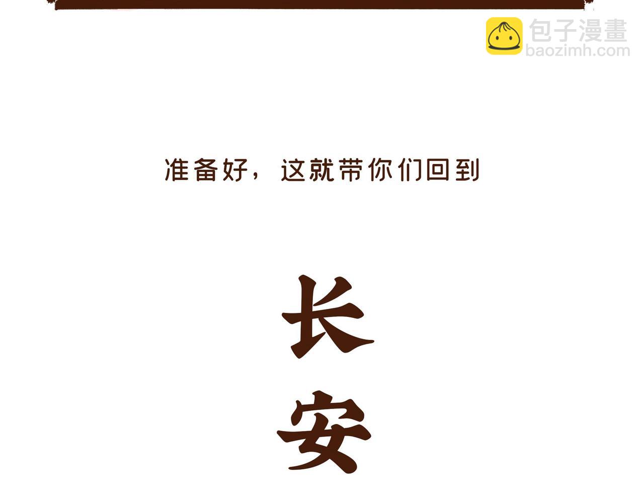 《唐妞驾到》第1册收官我们的长安城(上) 第29页