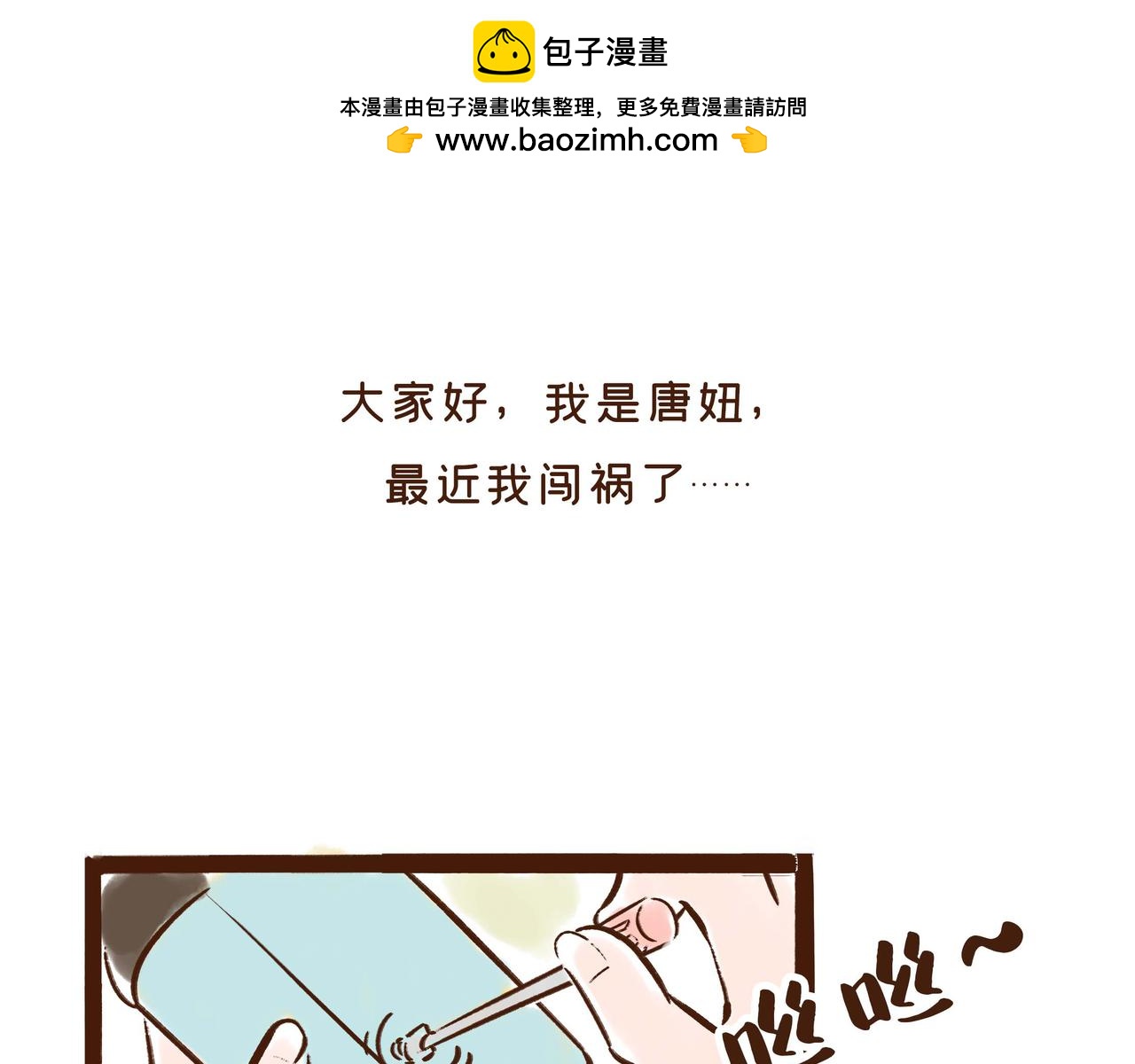 《唐妞驾到》第1册收官我们的长安城(上) 第2页