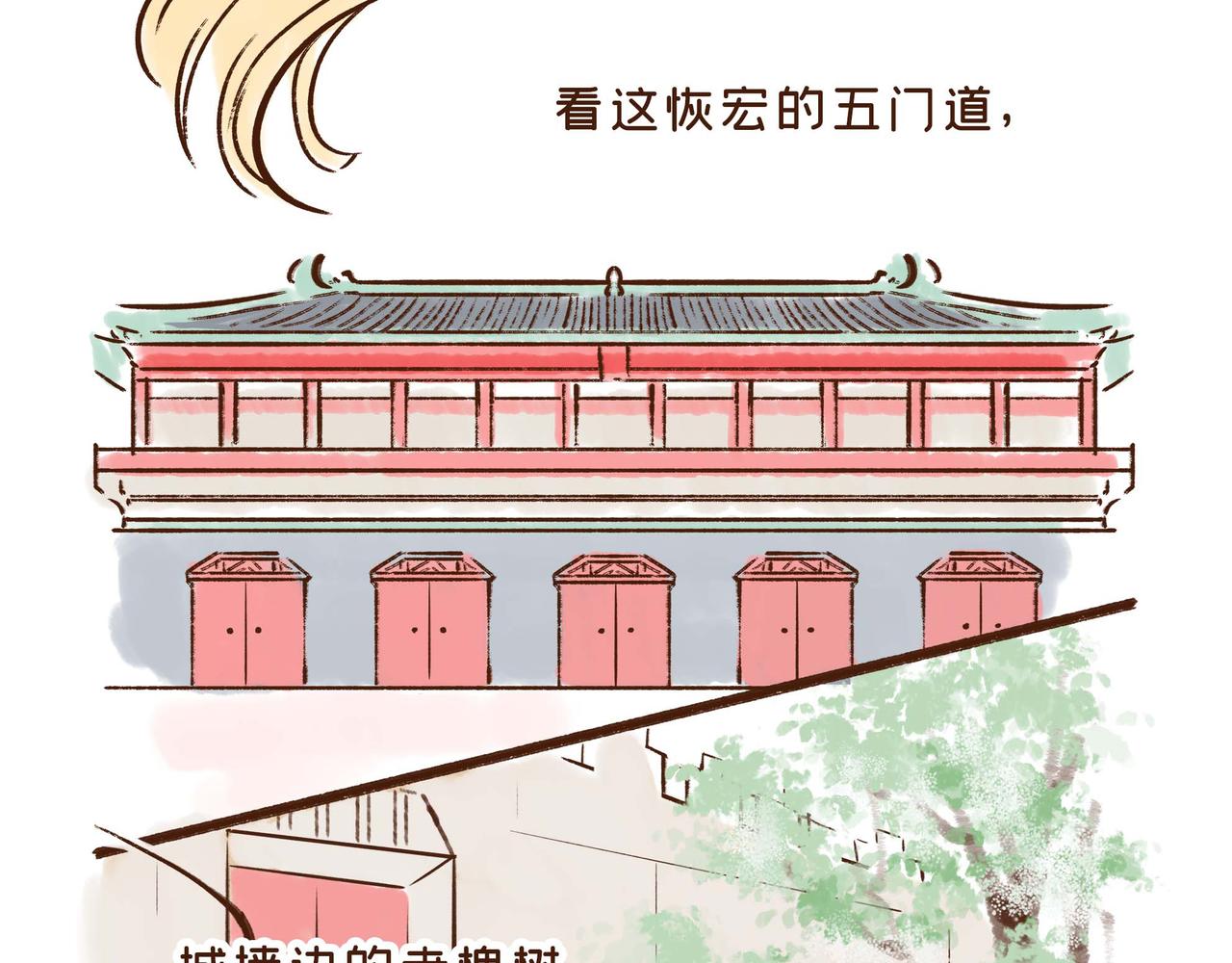 《唐妞驾到》第1册收官我们的长安城(上) 第33页