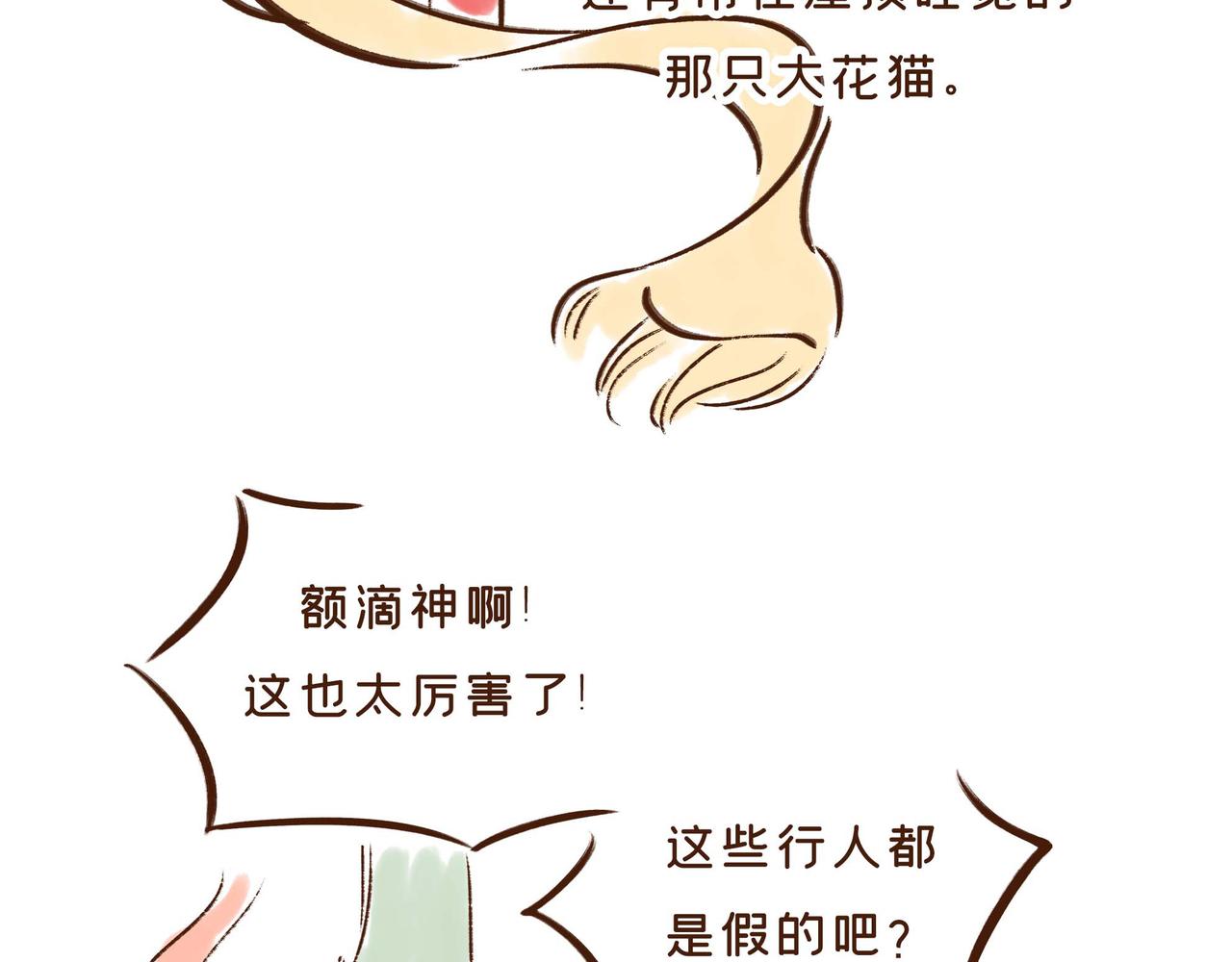 《唐妞驾到》第1册收官我们的长安城(上) 第35页