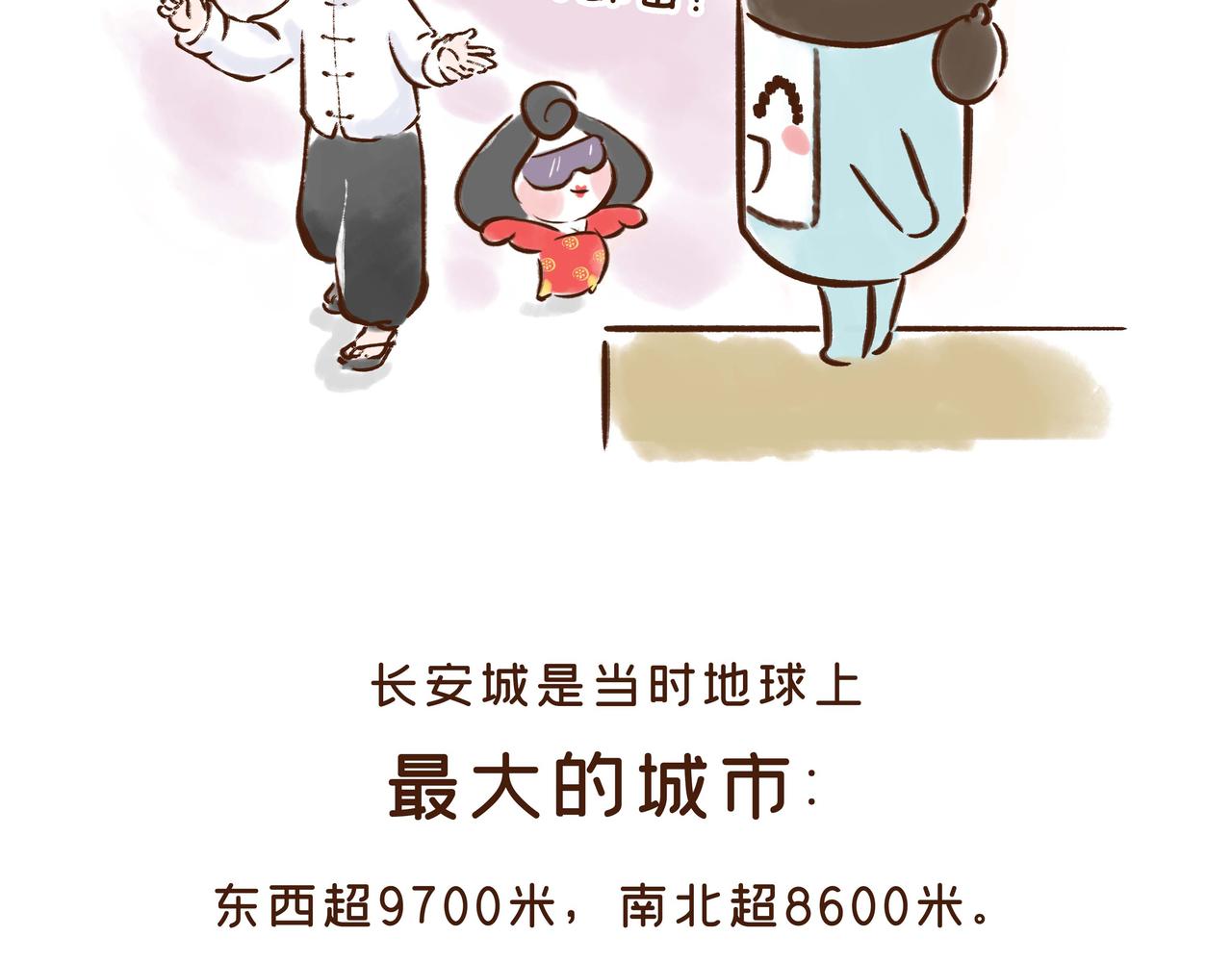 《唐妞驾到》第1册收官我们的长安城(上) 第39页
