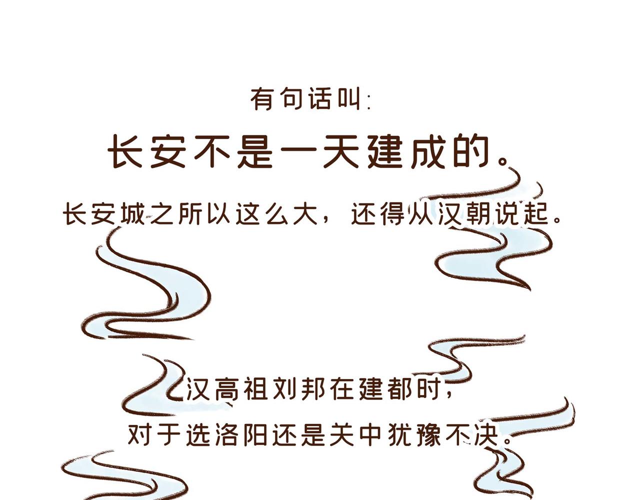 《唐妞驾到》第1册收官我们的长安城(上) 第43页