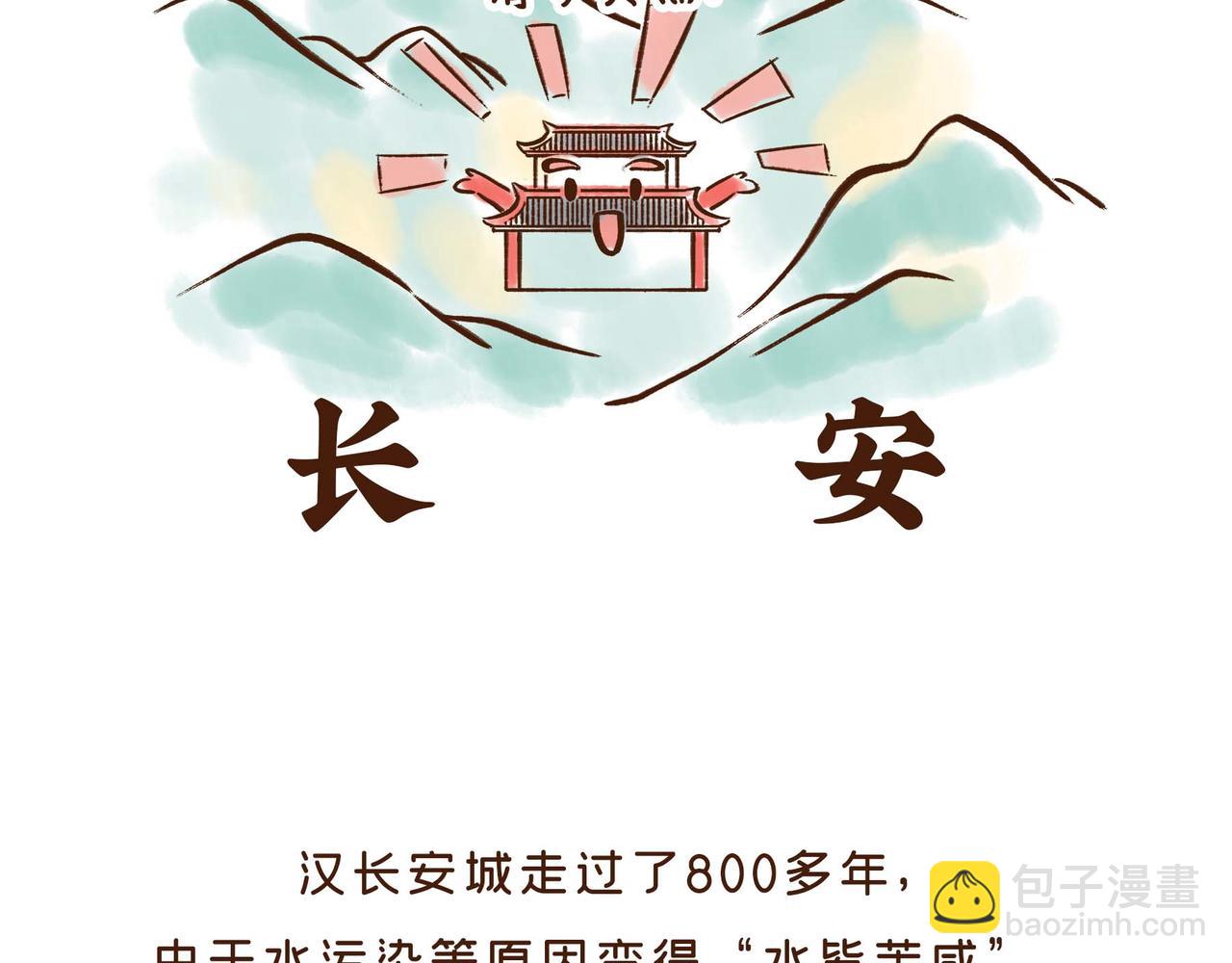 《唐妞驾到》第1册收官我们的长安城(上) 第48页