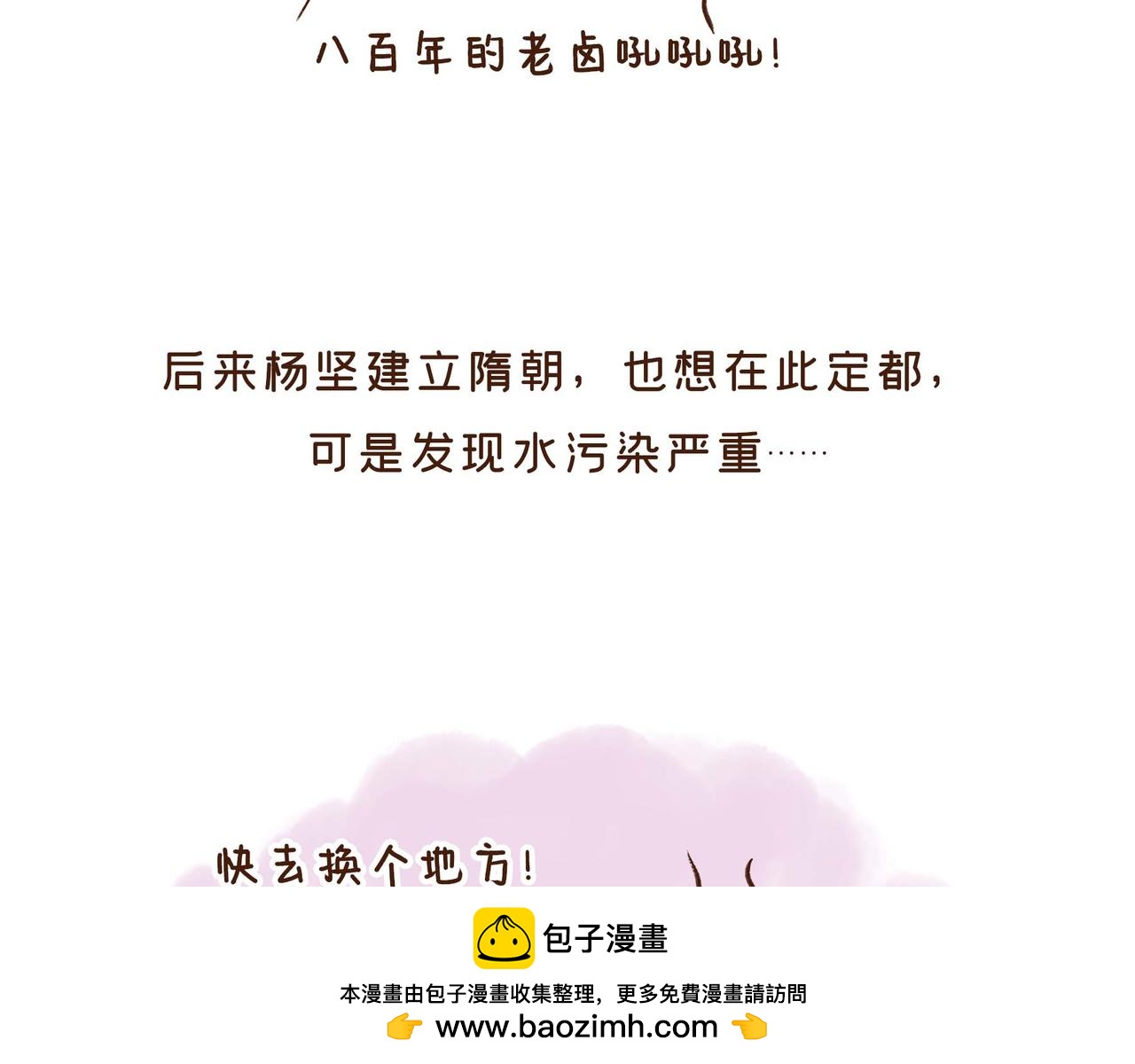 《唐妞驾到》第1册收官我们的长安城(上) 第50页