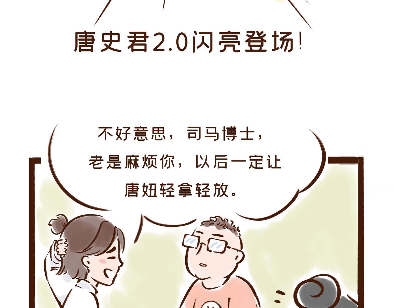 《唐妞驾到》第1册收官我们的长安城(上) 第5页