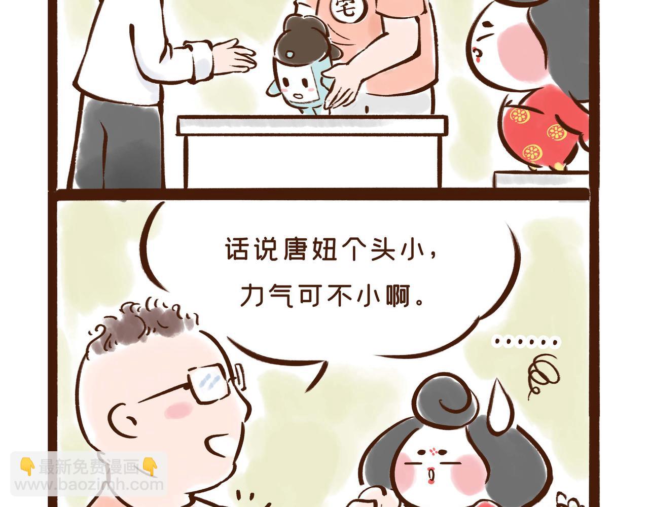 《唐妞驾到》第1册收官我们的长安城(上) 第6页