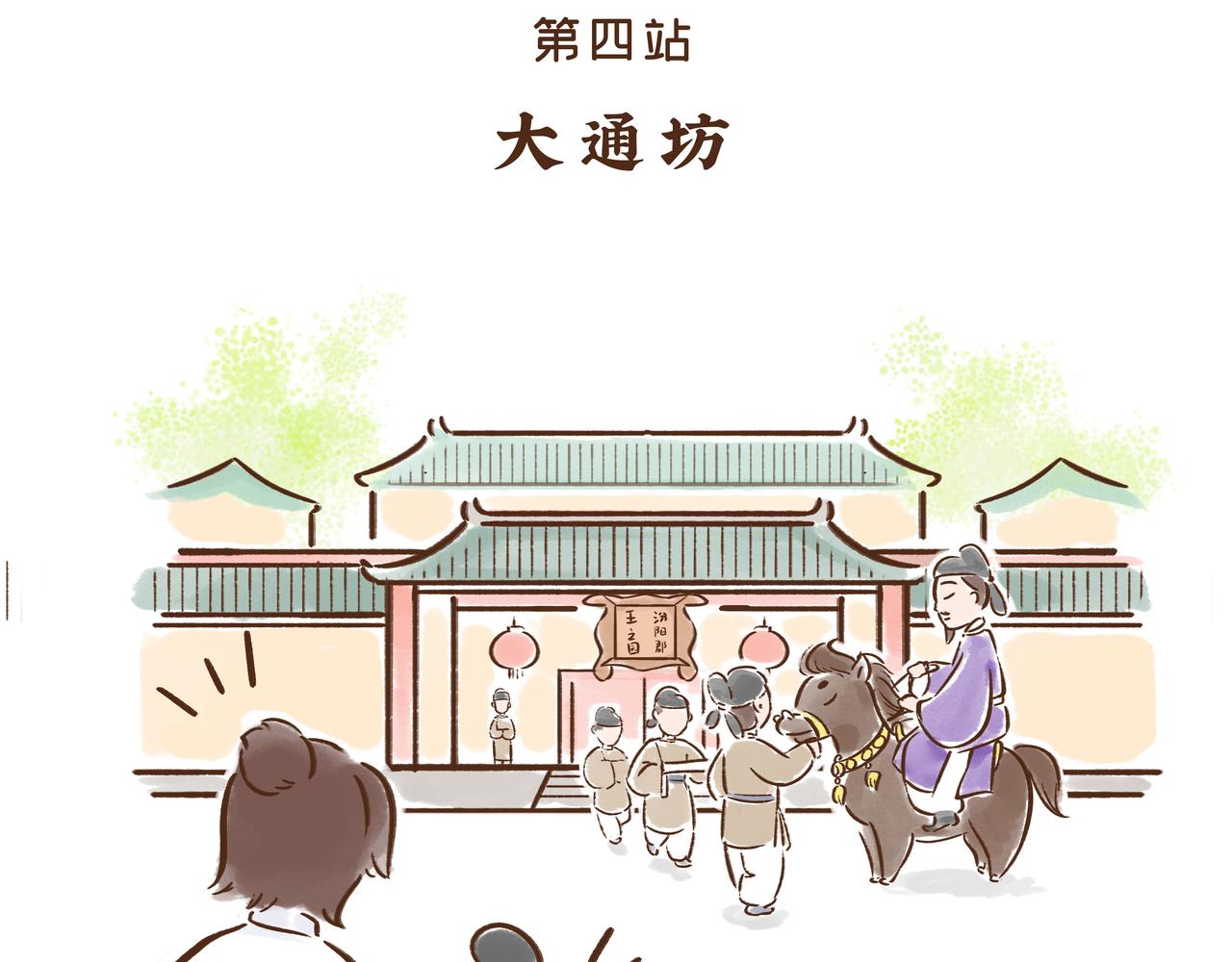 《唐妞驾到》第1册收官我们的长安城(下) 第16页