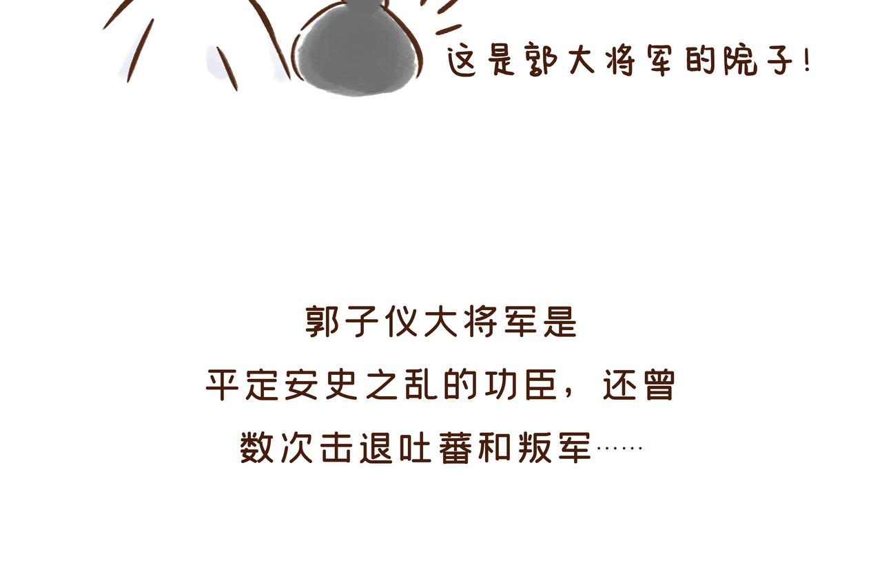 《唐妞驾到》第1册收官我们的长安城(下) 第17页