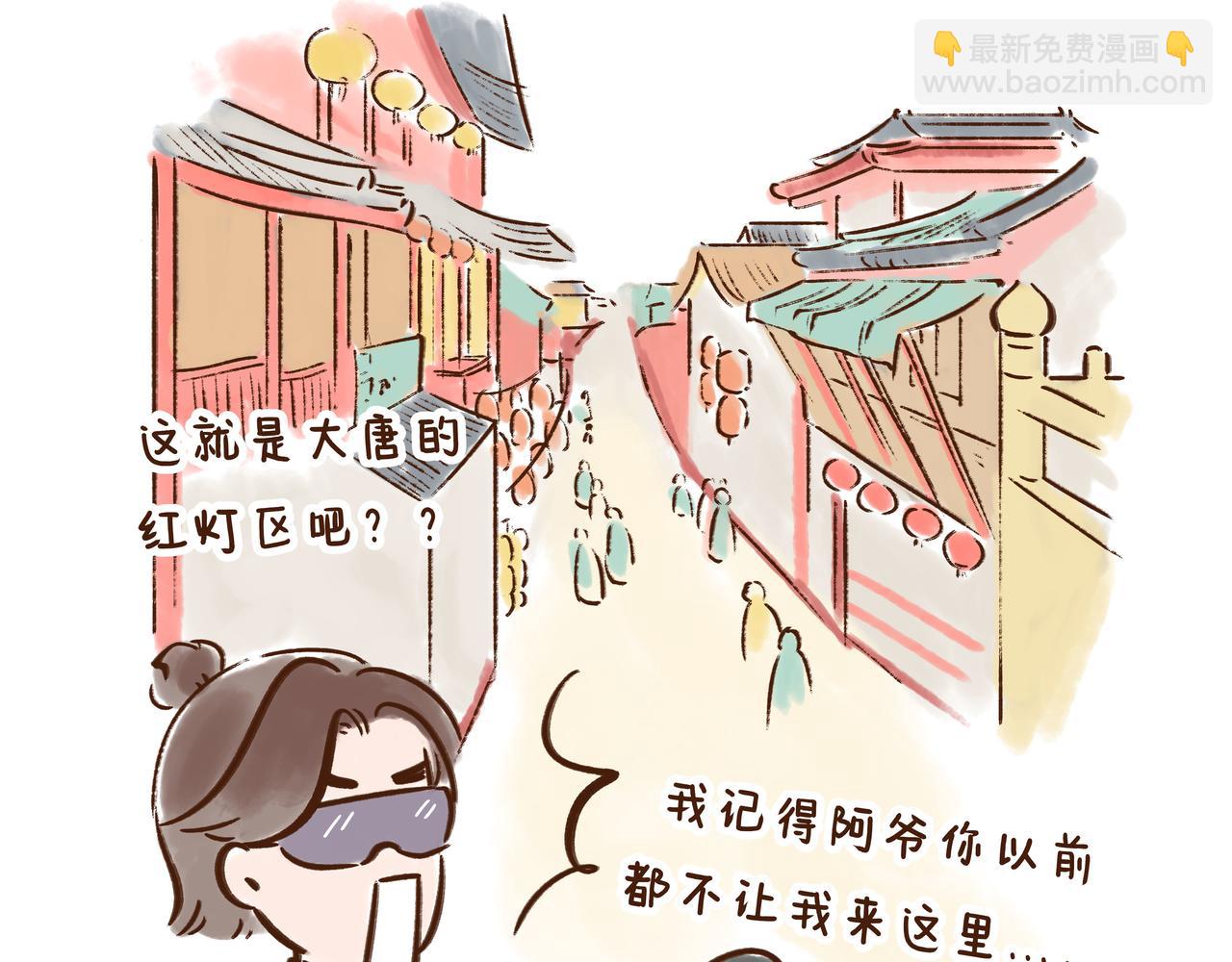 《唐妞驾到》第1册收官我们的长安城(下) 第23页
