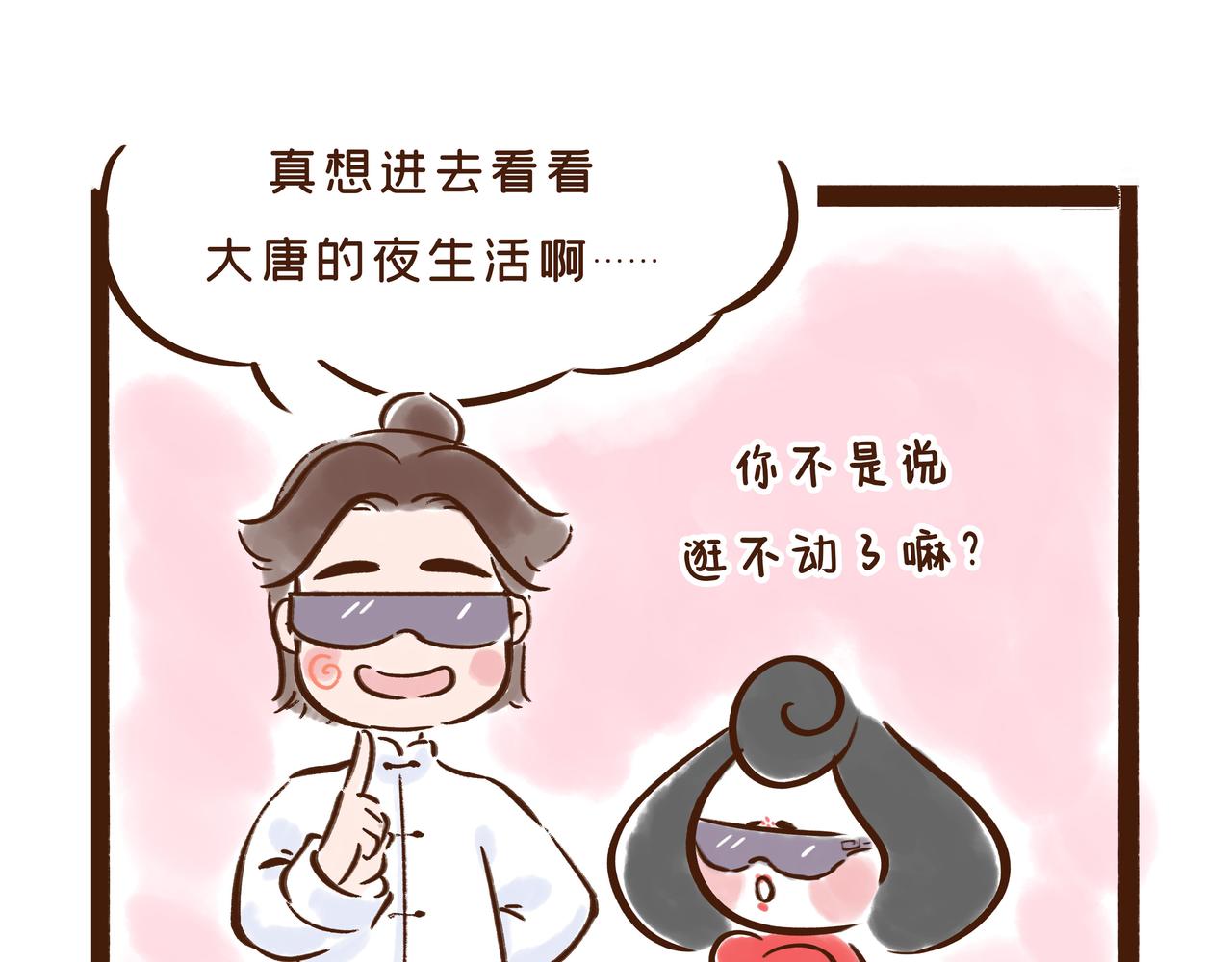 《唐妞驾到》第1册收官我们的长安城(下) 第25页