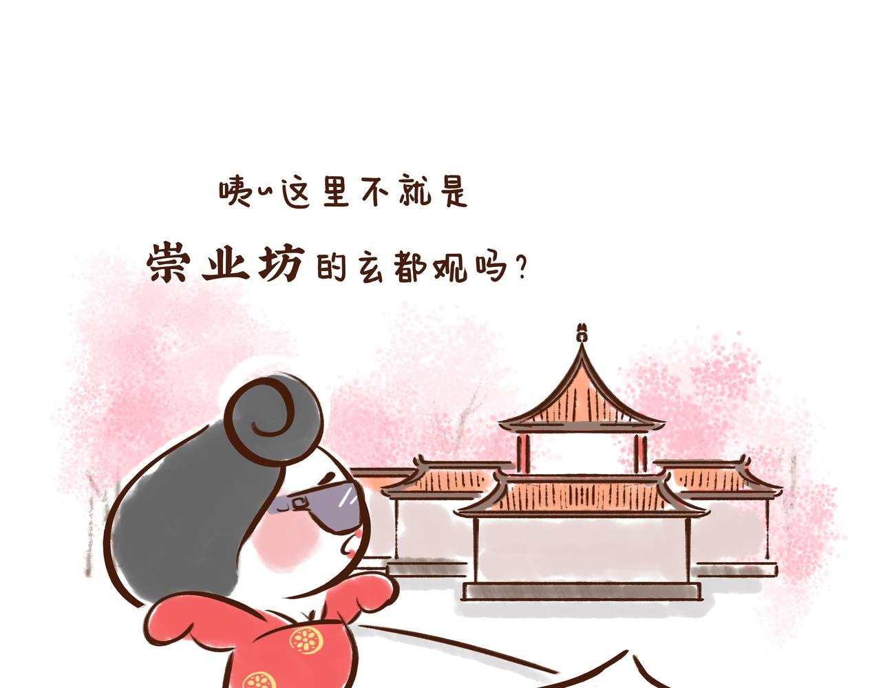 《唐妞驾到》第1册收官我们的长安城(下) 第31页