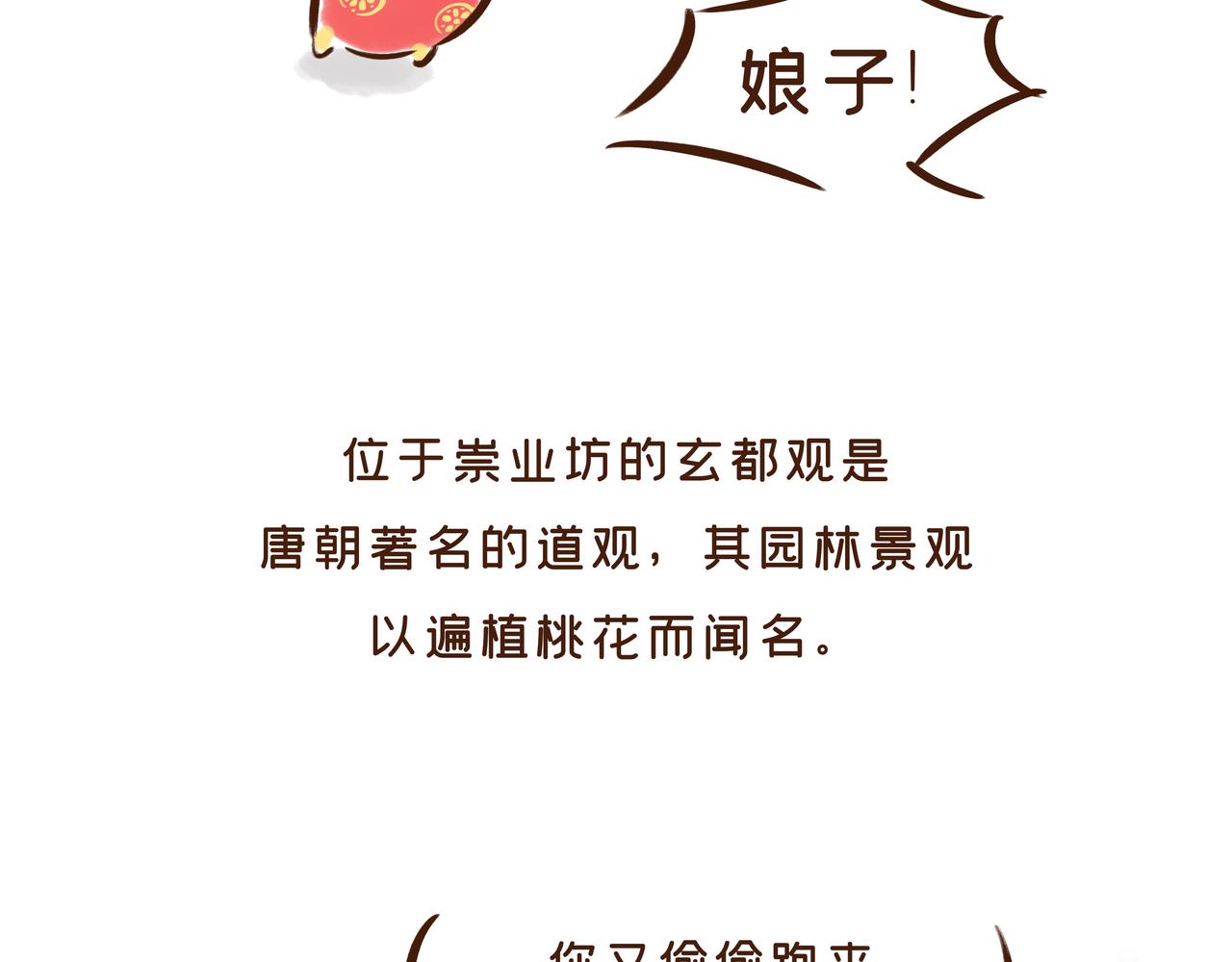 《唐妞驾到》第1册收官我们的长安城(下) 第32页