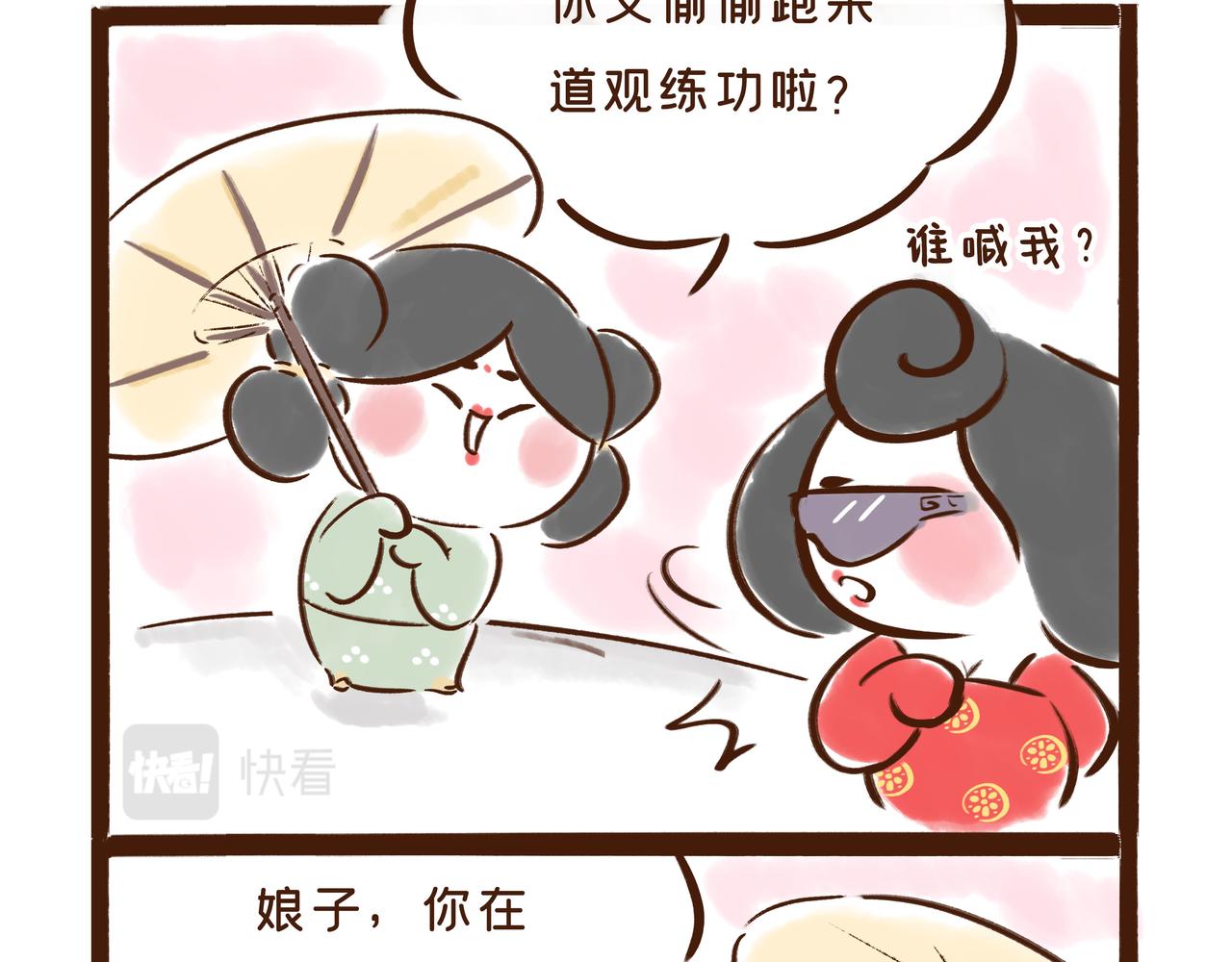 《唐妞驾到》第1册收官我们的长安城(下) 第33页