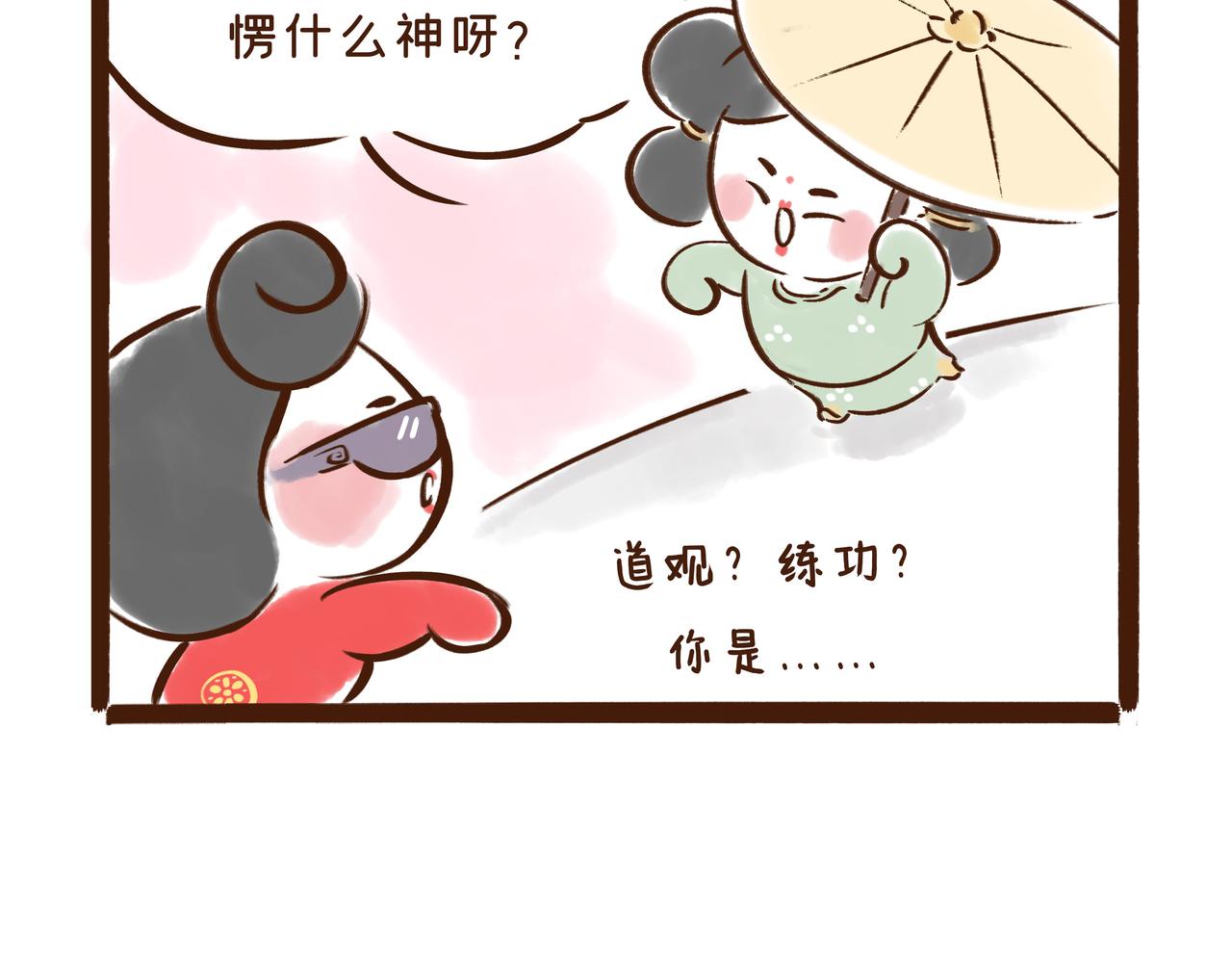 《唐妞驾到》第1册收官我们的长安城(下) 第34页