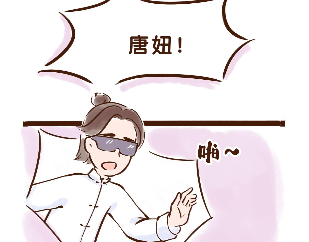 《唐妞驾到》第1册收官我们的长安城(下) 第49页