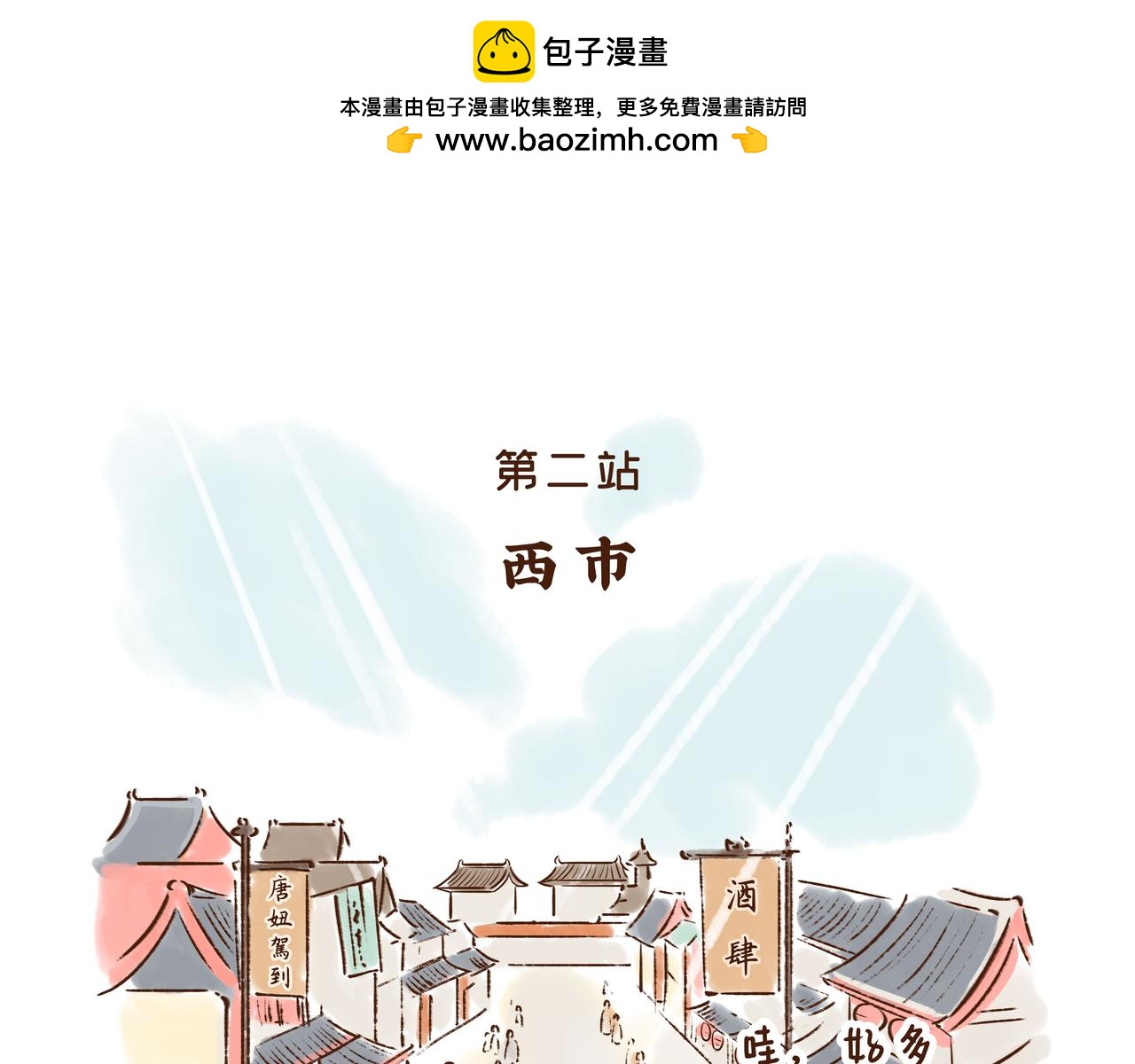 《唐妞驾到》第1册收官我们的长安城(下) 第8页
