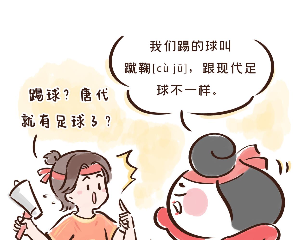 《唐妞驾到》1300年前的“铿锵玫瑰” 第10页