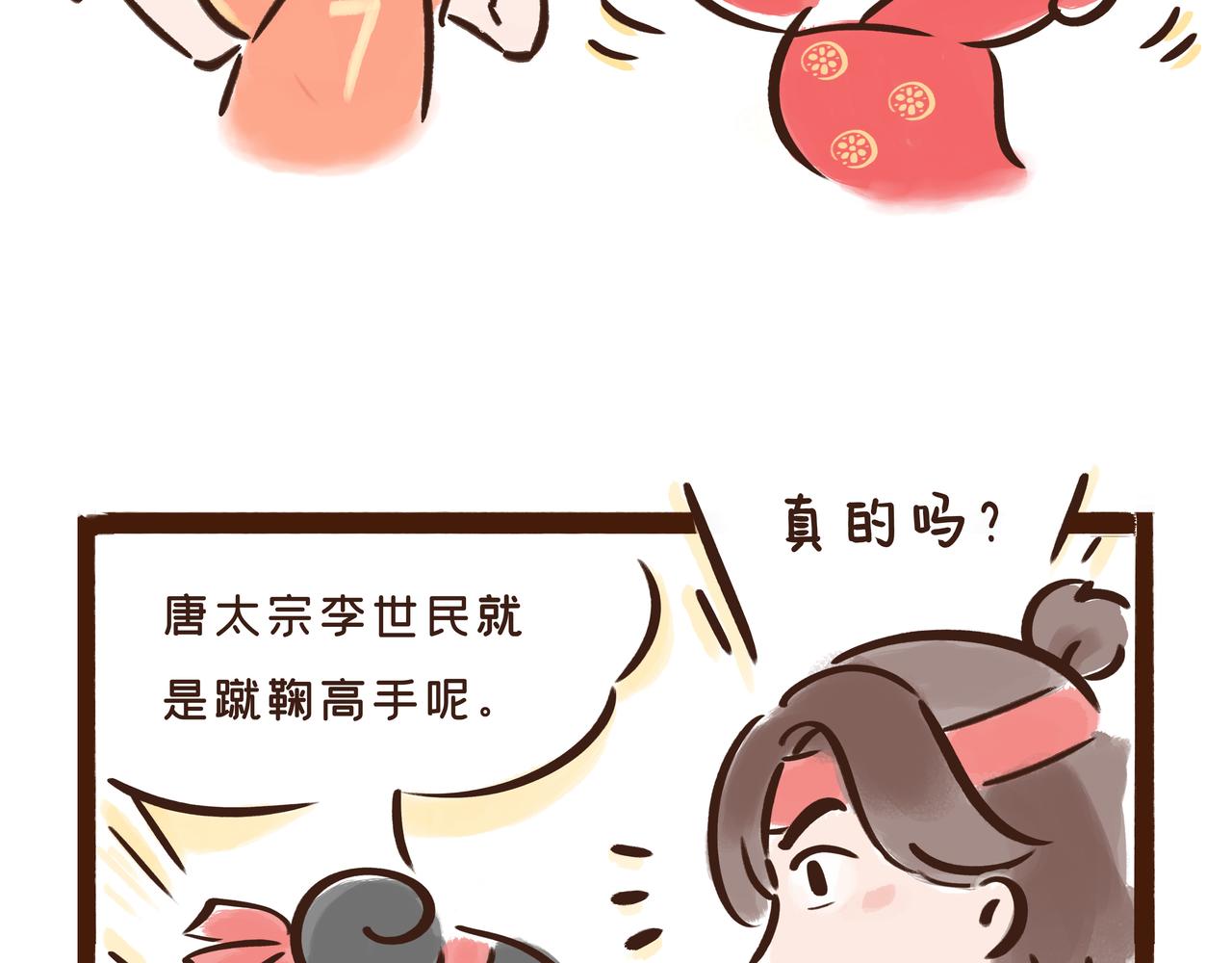 《唐妞驾到》1300年前的“铿锵玫瑰” 第11页