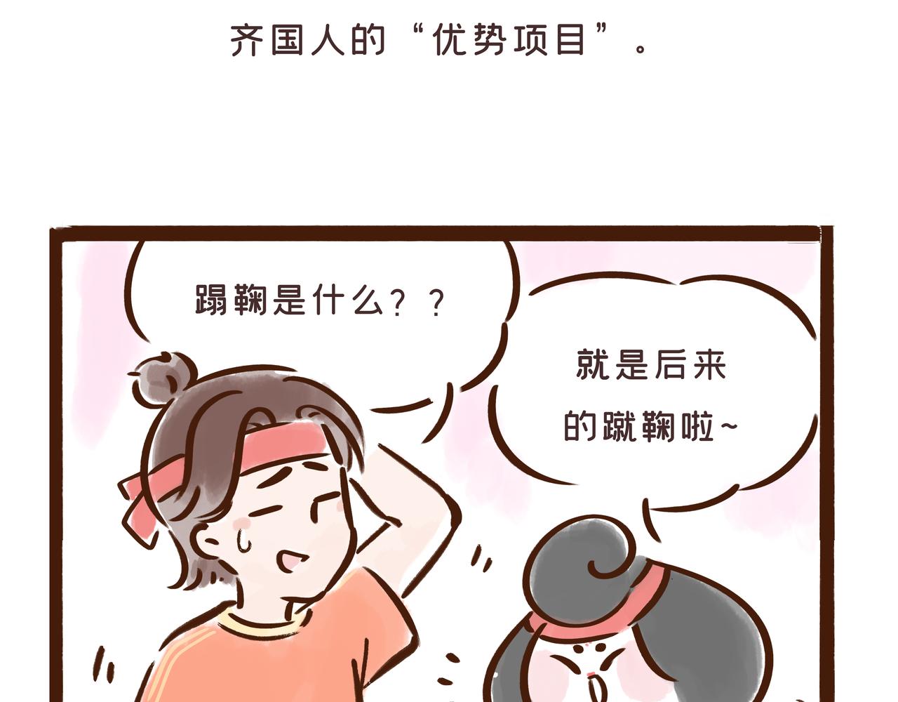《唐妞驾到》1300年前的“铿锵玫瑰” 第23页