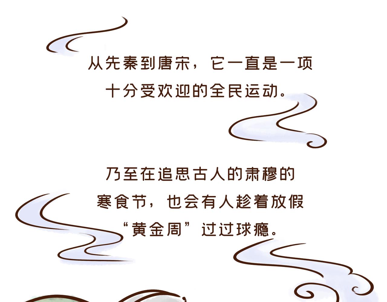 《唐妞驾到》1300年前的“铿锵玫瑰” 第25页