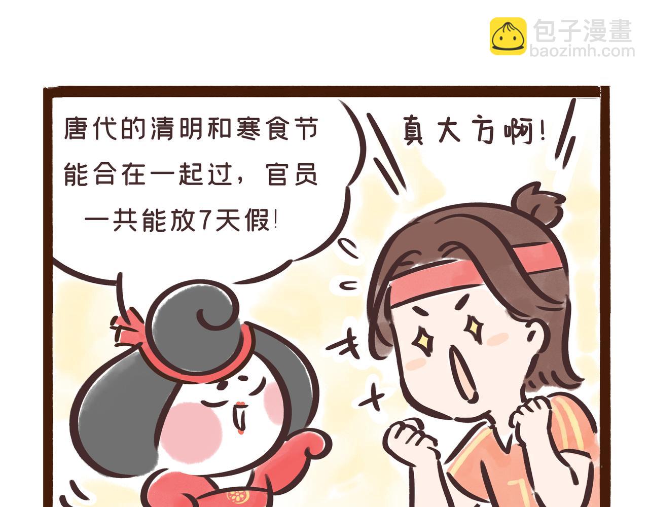 《唐妞驾到》1300年前的“铿锵玫瑰” 第30页