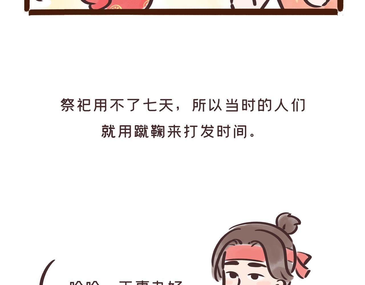 《唐妞驾到》1300年前的“铿锵玫瑰” 第31页