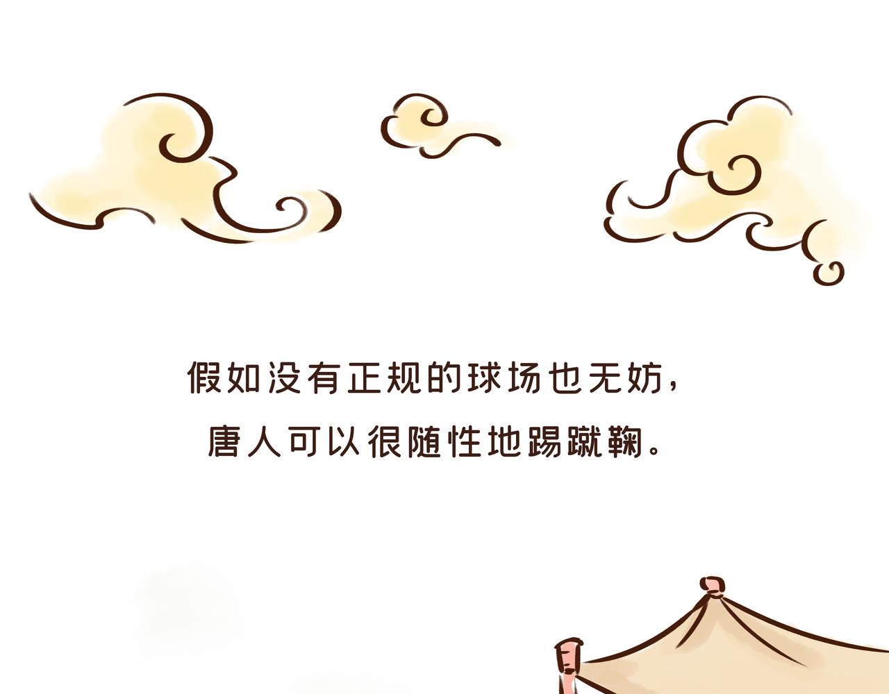 《唐妞驾到》1300年前的“铿锵玫瑰” 第38页