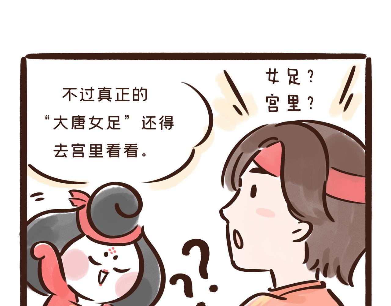 《唐妞驾到》1300年前的“铿锵玫瑰” 第44页
